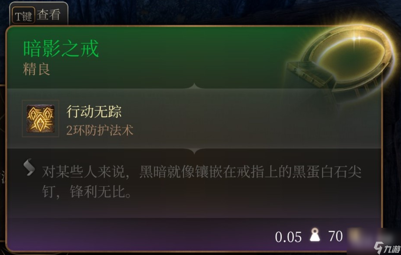 博德之门3装备暗影之戒指如何获得
