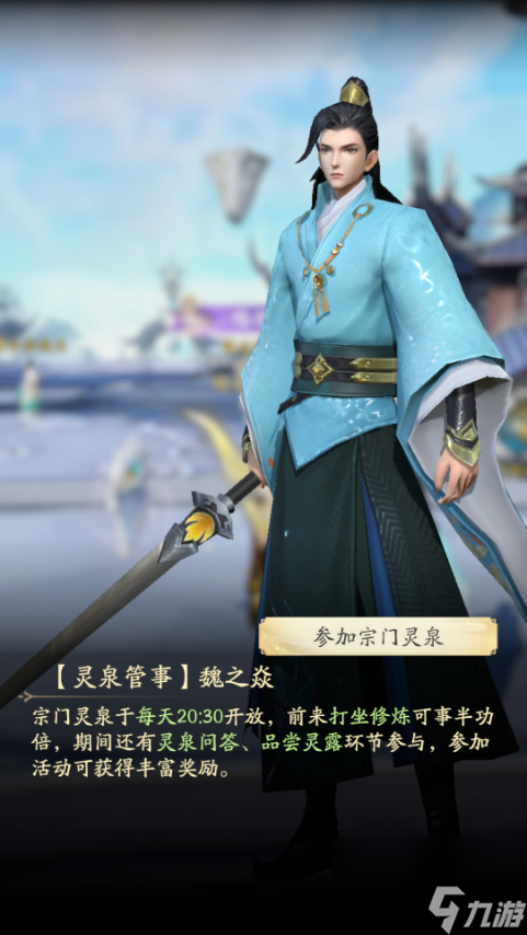 凡人修仙传人界篇：【修仙宝典】常规活动日程介绍