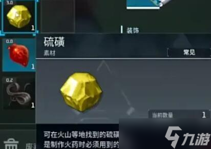 幻兽帕鲁硫磺在哪