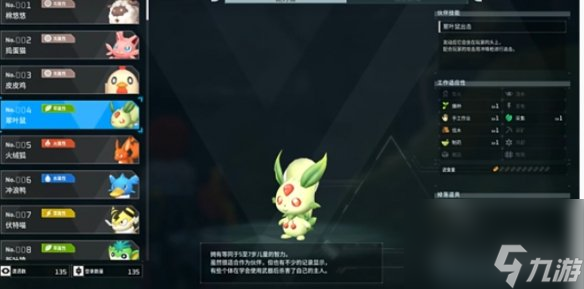 《幻兽帕鲁》翠叶鼠繁育方法介绍