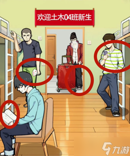 我的侦探笔记室友矛盾怎么过截图