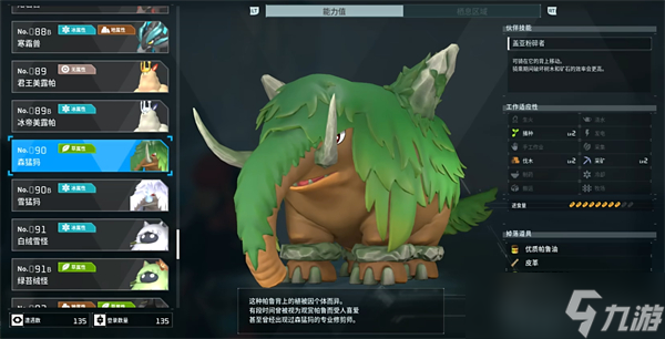 幻兽帕鲁森猛犸有什么技能