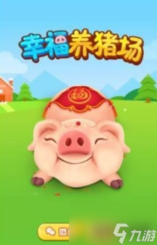 幸福養(yǎng)豬場怎么退出登錄：退出登錄方法大揭秘!重新體驗(yàn)養(yǎng)豬新樂趣!