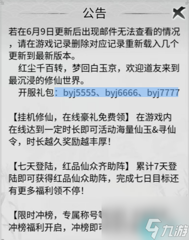 梦回白玉京兑换码最新-梦回白玉京兑换码大全