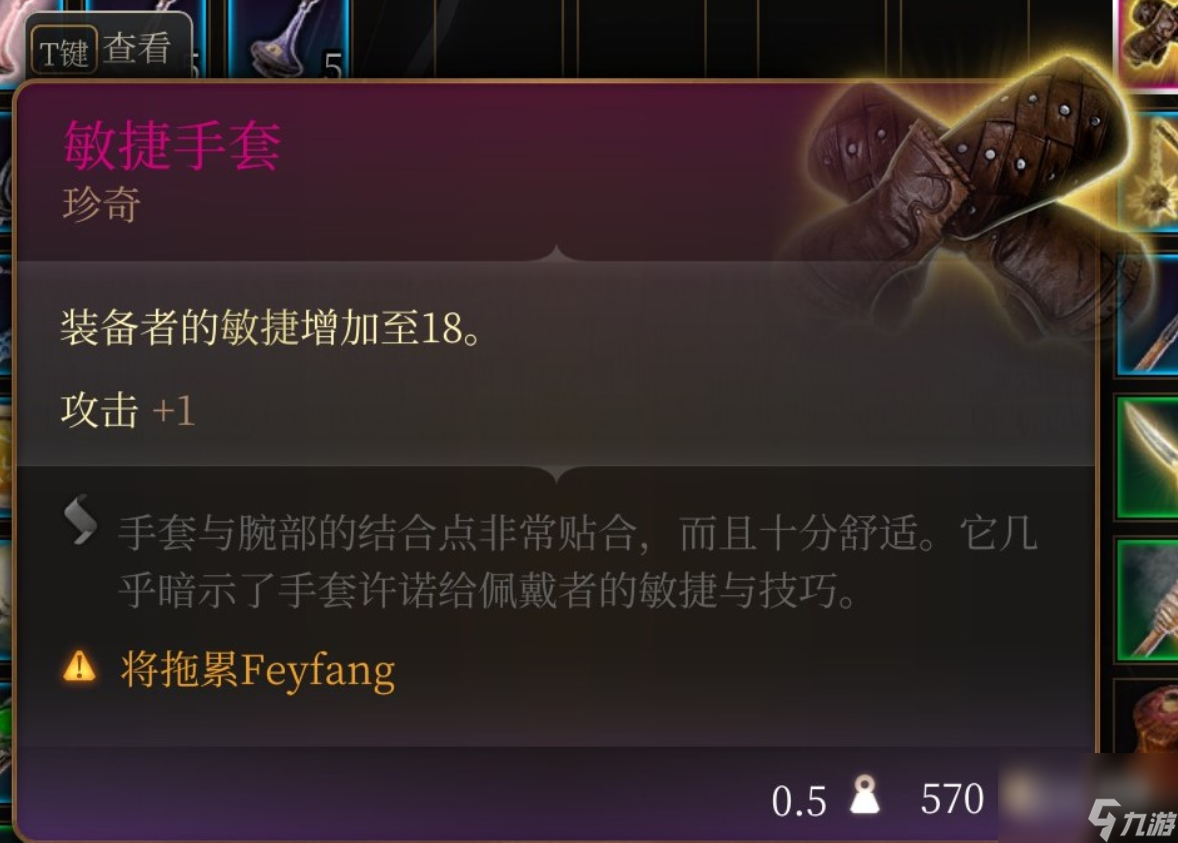博德之门3敏捷手套如何获得