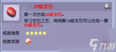 盤點夢幻西游至今無人完成的成就，誰會合成第一顆20級寶石？