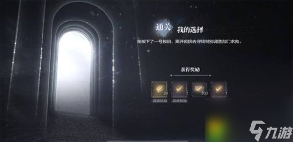 世界之外千危同行全结局怎么达成-世界之外千危同行全结局达成攻略