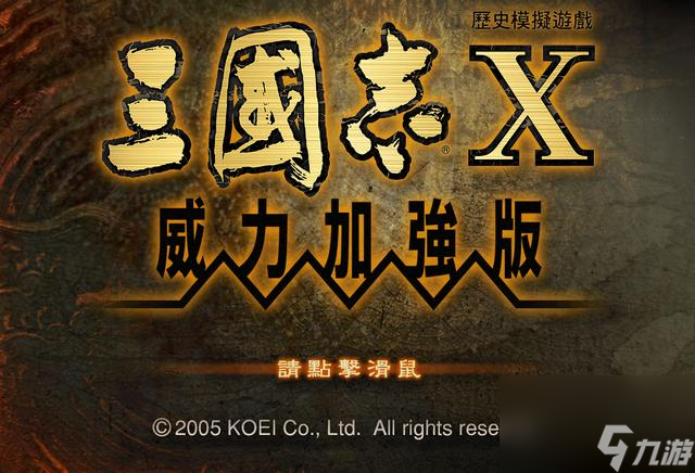 三国志10结婚政策(三国志10跟谁结婚最好)