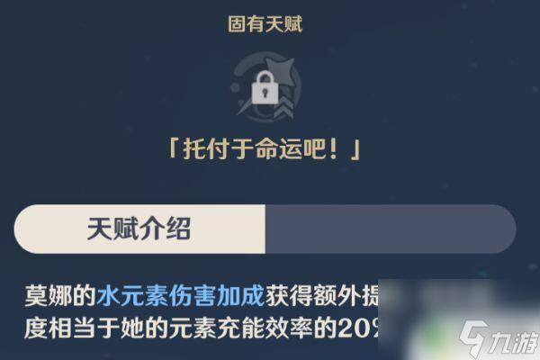原神莫娜天赋加什么好用 原神莫娜怎么加点天赋