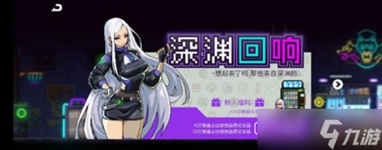 《霓虹深渊：无限》新手纪念品怎么抽