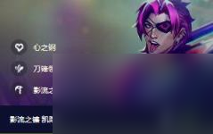 云顶之弈赛季之星效果一览