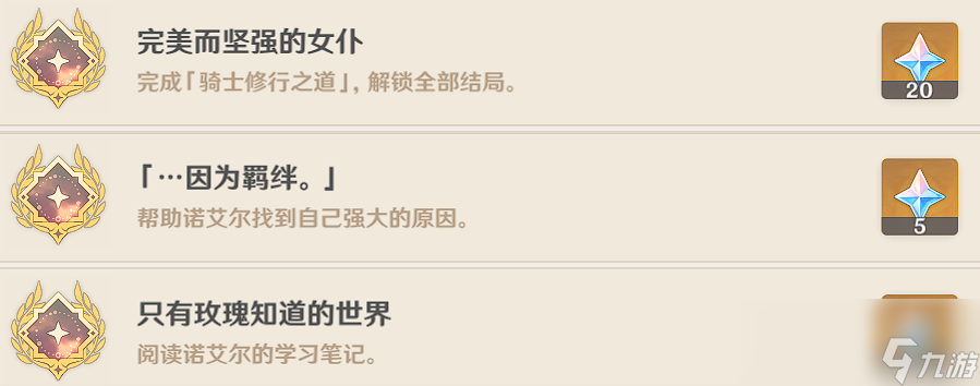 原神诺艾尔邀约事件全结局攻略
