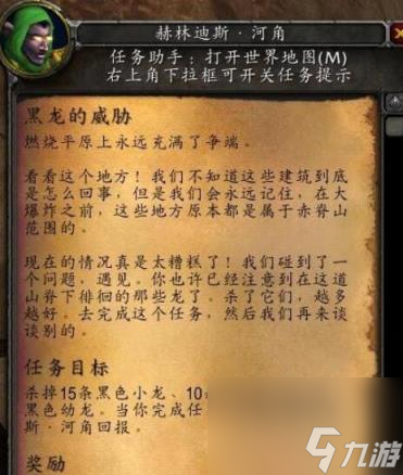 魔兽世界乌龟服黑龙门任务联盟流程攻略