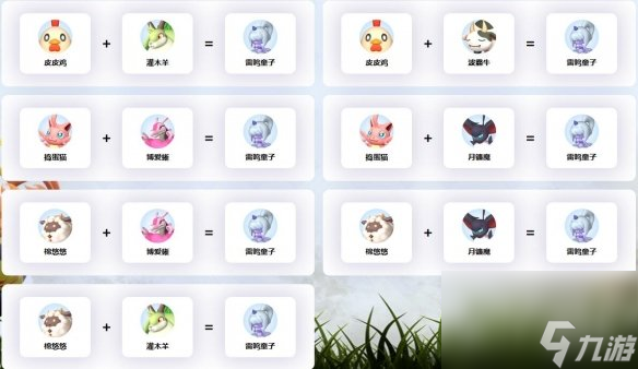 《幻兽帕鲁》雷鸣童子配种公式一览