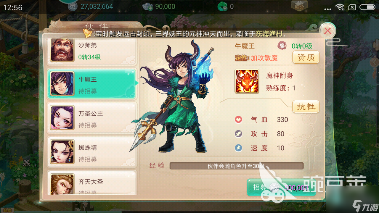 大话西游手游黑熊怪怎么过？牛魔王完美通关