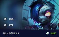 云顶之弈赛季之星效果一览