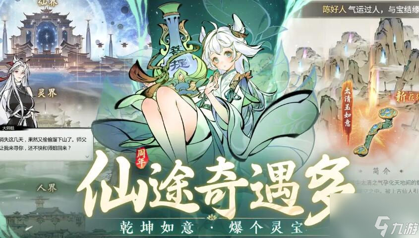 一念逍遙劍心通明：三周年全新版本來襲