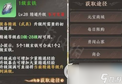 《天龙八部2》手游装备精通系统介绍 提升你的装备属性值