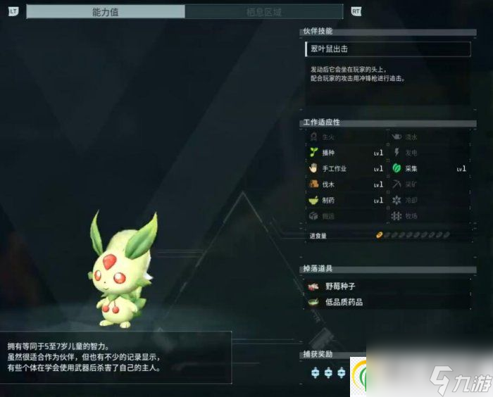 幻兽帕鲁翠叶鼠位置在哪 翠叶鼠捕捉位置详情