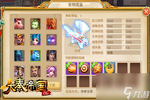 《大秦帝国OL》炫彩神兵来袭？大秦帝国OL攻略介绍