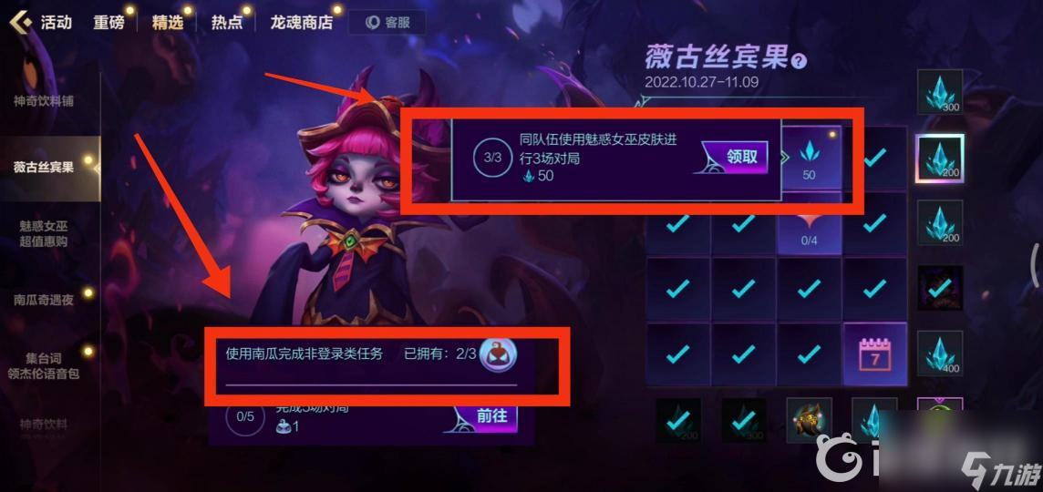 英雄联盟手游南瓜任务怎么做？