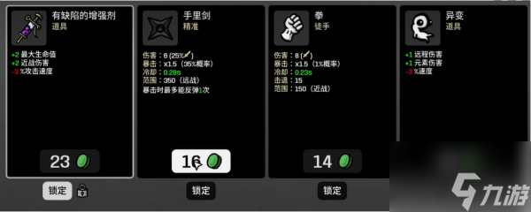 土豆兄弟獨(dú)臂手里劍怎么玩 土豆兄弟獨(dú)臂手里劍玩法