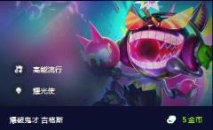 云顶之弈赛季之星效果一览