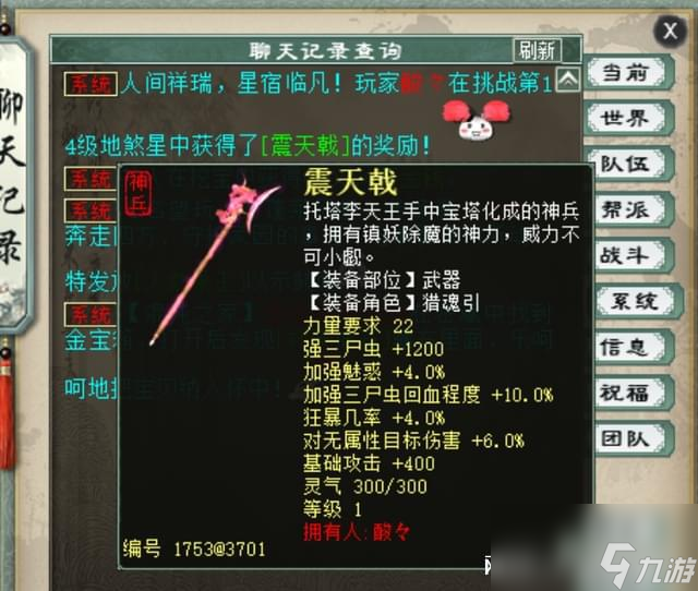 大话西游2：带队修罗，队友主动分红300万！这是得啥了？
