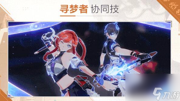 崩坏3V7.3更新内容前瞻：协同者「松雀」&「寻梦者」登场