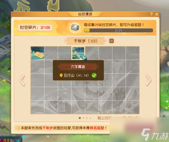 一共40道谜题！梦幻西游特色玩法仙岳漫游·千秋岁攻略上篇