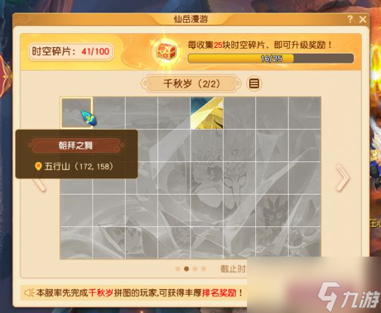 还是40道谜题，梦幻西游特色玩法仙岳漫游千秋岁·下篇攻略