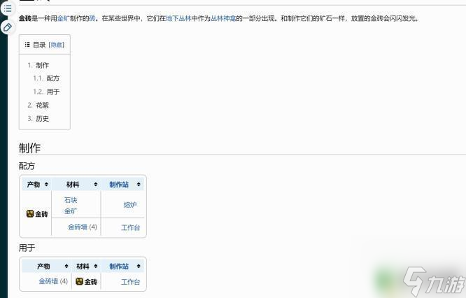 金砖泰拉瑞亚 泰拉瑞亚金砖制作步骤