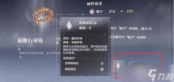 世界之外藏品怎么升级