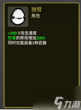 土豆兄弟獨(dú)臂手里劍怎么玩 土豆兄弟獨(dú)臂手里劍玩法