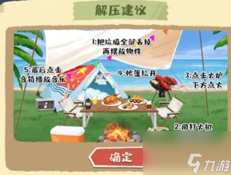 超级收纳馆第三十关攻略分享