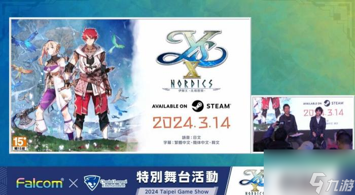 《伊蘇X 北境歷險 》3月14日Steam推出