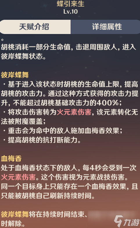 胡桃技能詳細(xì)分析，角色技能數(shù)據(jù)方面講解