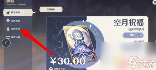原神供奉神殿道具怎么获得 原神祈愿道具获得方法
