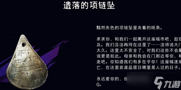 波斯王子失落王冠遗落的项链坠怎么获取