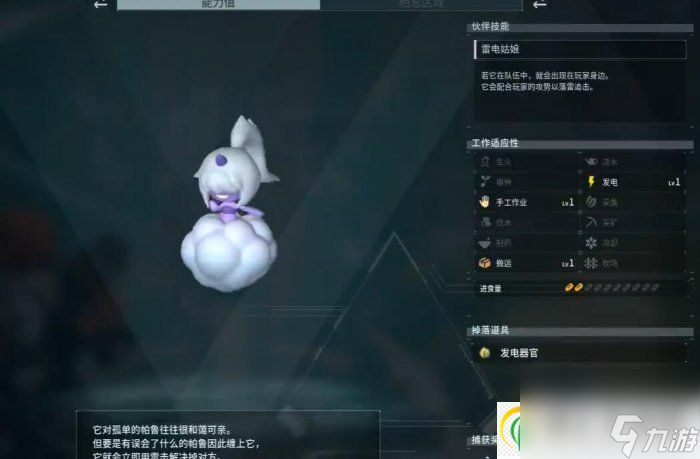 幻兽帕鲁雷鸣童子位置在哪 雷鸣童子捕捉位置详情