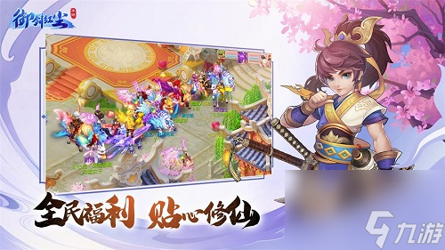 最強(qiáng)修仙指南御劍紅塵手游全民修仙扶持計(jì)劃全面解讀
