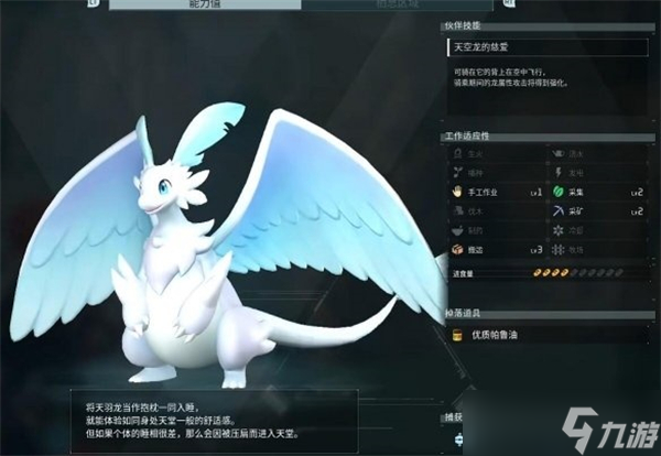 幻兽帕鲁天羽龙哪里抓