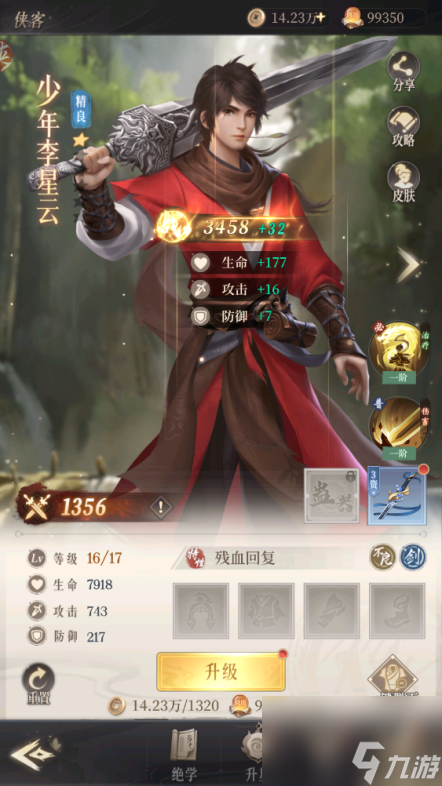 新不良人：游玩攻略详解