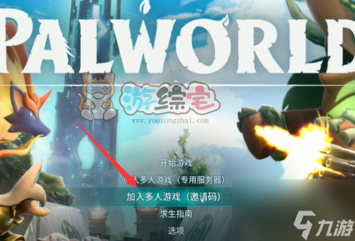 幻兽帕鲁四人怎么联机 四人联机操作方法