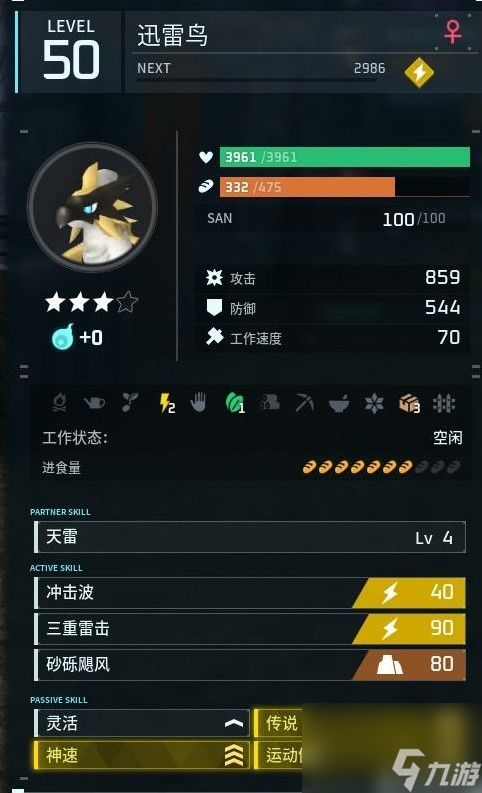 《幻兽帕鲁》中后期队伍搭配推荐