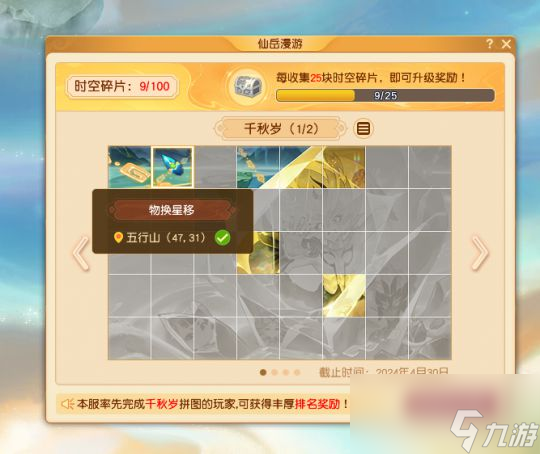 一共40道谜题！梦幻西游特色玩法仙岳漫游·千秋岁攻略上篇