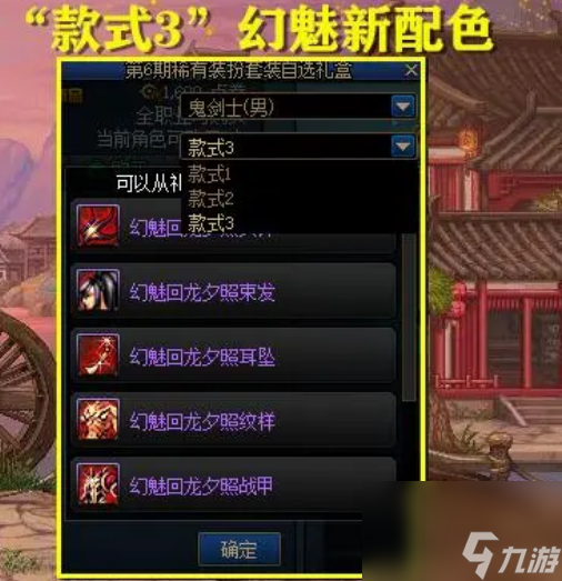 《dnf》天6全职业外观一览