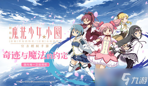 魔法少女小圓手游12月22日iOS首發(fā)？魔法少女小圓攻略詳情