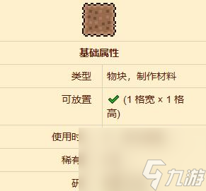 泰拉瑞亚土块获得方法
