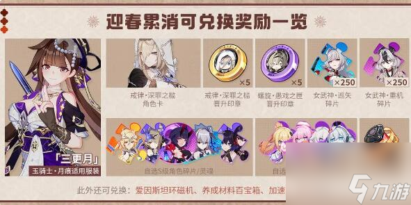 崩坏3V7.3更新内容前瞻：迎春累消即将开启